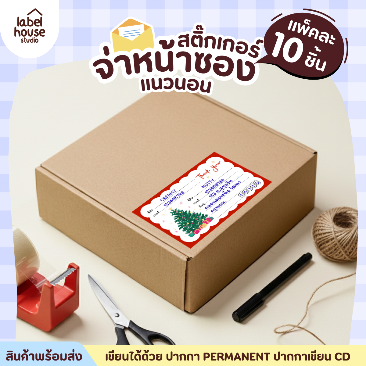 🚚[ VER.2 ] สติ๊กเกอร์จ่าหน้าซองพัสดุ ผู้รับ-ผู้ส่ง สีสวย กันน้ำ ไม่ฉีกขาด 9 x 6 ( 10 ชิ้น / เซต) - รูปที่ 1